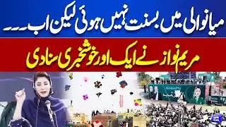 Basant 2026! PML-N Mianwali Jalsa! CM Punjab Maryam Nawaz Big Announcement for Mianwali's Peoples