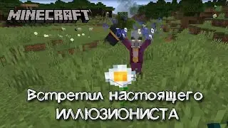 Встретил Иллюзиониста в Майнкрафте который натравил на меня кролика, обзор мода The conjurer