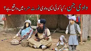 Wadi Jinn Mystery Near Fort Munro &ndash; Water Flows UPHILL!? | Fort Munro PK
