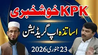 PST Promotion & Upgradation New Service Rules | Qualification, Service Experience & Approval Update