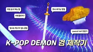 모델링? 이렇게 흐름 잡으면 됩니다 (블렌더 검 제작 A to Z)