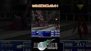【FF7】魔晄ジュースの効果はどうかな？ #shorts #宝条 #ヴィンセント