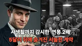 헨리 포드와 컨베이어 벨트: 자본주의가 인간을 지배하는 법