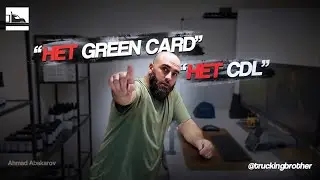 Нет Green Card, Нет CDL