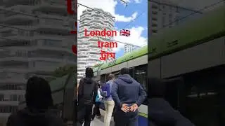 london tram🚊#tramtrain #Londonunitedkingdom🇬🇧 #youtube #shorts #Zinizeny