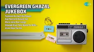 سدا بہار غزلیں | Begum Akhtar Songs | Taskeen Ko Hum Na Royen | Aaj Peene Ki Dawat Hai