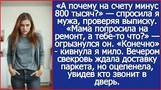 Мама попросила на ремонт твои 800 тысяч, я дал  А тебе то что Огрызнулся муж
