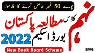 9th class pak study official pairing scheme 2022