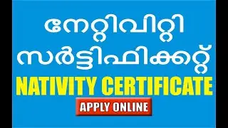 How to Apply NATIVITY Certificate | നേറ്റിവിറ്റി സർട്ടിഫിക്കറ്റ് ഓൺലൈൻ അപ്ലൈ | Digital Classroom