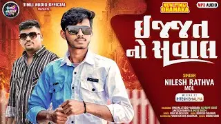 Bhale ne marvu pade || Nilesh Rathva Mol || Ijjat No Saval || Mix By Ritesh Bhaliya || Nilesh Rathva
