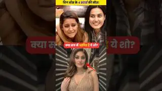 Is Bigg Boss cursed? #biggboss