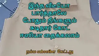 school uniform coat easy stitching#Aasi Twins vlog #pls subscribe