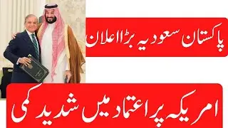 Pakistan Saudia Agreement | New Hope for Pakistan | Trust Deficit on USA