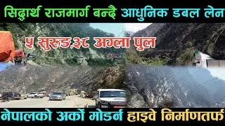 siddhartha highway expansion and improvement/Butwal-Pokhara highway expansion and improvement