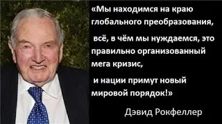 Правда,заговор.Интервью Аарон Руссо