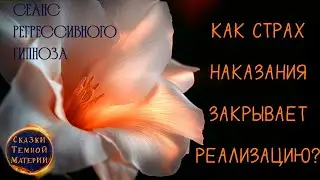 #12 ПОЧЕМУ Я ПРЯЧУСЬ ОТ ЛЮДЕЙ? #СЕАНС #РЕГРЕССИВНОГО #ГИПНОЗА #СВОЕДЕЛО #ЛЮБИМОЕДЕЛО #ТЕЛЕПАТ