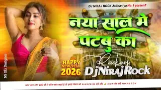  पटाखा | #Neelkamal​ Singh | #Shweta​ Mahara | #Shilpi​ Raj | PATAKHA | Happy New Year Song 2026  