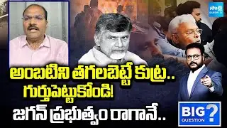 మాజీ మంత్రుల ప్రాణాలతో చెలగాటం | Analyst Ramnath About TDP Goons Attack On Ex Ministers Houses
