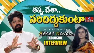 Actor, writer, Director Abhay Naveen Exclusive Interview | hmtv ET