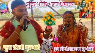 भोले बाबा सुंदर भक्ति भजन||#शिवचर्चा#bhajan by अस्मिता गुरुबहन||#like#comment#subscribe#youtube