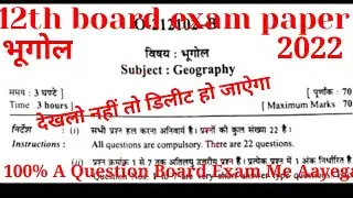 Cg board class 12th Geography question paper 2022 | 12th bhugol set 'B cg board question paper 2022