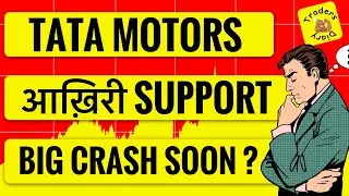 tata motors share news | यहाँ नहीं रुका तो बड़ा crash | आख़िरी support trendline 