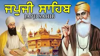 Morning Prayer (ਜਪੁਜੀ ਸਾਹਿਬ )Japji Sahib - In Very Sweet Voice - Lyrical Video #punjabi #japjisahib