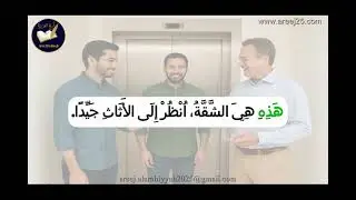 Learn Modern Standard Arabic Through Dialogue | Apartment Search &ndash; Part 4