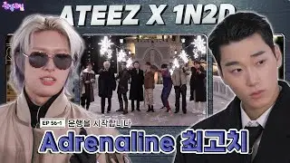 [SUB] EP.56-1 ATEEZ | 사라진 보물상자와 8명의 용의자👤 에이티즈의 추리 게임 운행을 시작합니다 | 돌박이일 에이티즈 Adrenaline 투어 1탄 [4K]