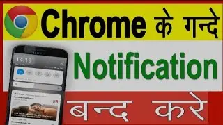 chrome ke gande message And Notification kaise band kare 