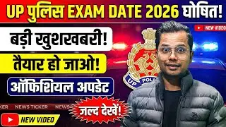 Up police exam date declared #uppexamdate