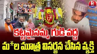 Safilguda Katta Maisamma Temple Incident | High Tension At Katta Maisamma Temple | Pallavi Tv
