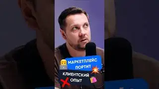 Зачем твоему бренду маркетплейсы?#маркетинг #бренд #ecommerce #подкаст #crm #retailcrm #этобаза