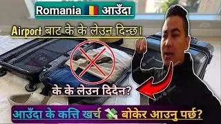 Romania 🇷🇴 Auda KK Leuna Dinxa || KK Leuna Didaina || Auda K Kati Kharcha 💸 Liyara Aunu Parxa (full)