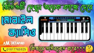 মোবাইল ক্যাসিও নিয়ে আলেচনা | Mobile Casio Sa 21/41 | AM OKTAPAD | Real | Mobile Octapad | ক্যাসিও