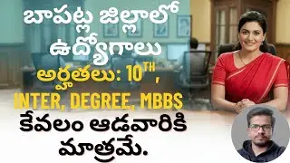5 BEST Govt Jobs in Bapatla District WCD for a Secure Future