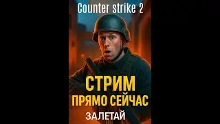 📱 CS2 в вертикале! Залетай с телефона — будет весело и метко 🔥