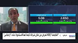 علي العدو: عرض الاستحواذ من القابضة ADQ مغرٍ لمساهمي أرامكس.. والسهم يرتفع بالحد الأقصى