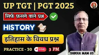 History - Practice 30🔥➡️ UP TGT, PGT 2025 |🔥✅Various questions of history✅| Tricky questions @Shi...