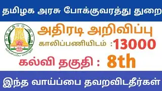 TNSTC recruitment 2020 driver and conductor 13000 vacancy apply online lost government jobs
