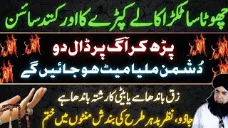 Jadu Nazar e Bad Dushman K War Se HifazatKa Amal |Wazifa For Enemy |Dr HamedShaafi |islamic
