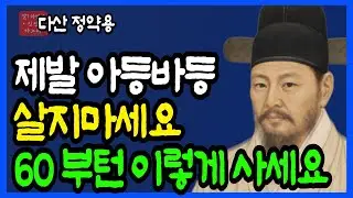 [정약용 지혜한줄] 