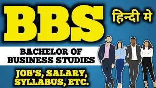 BBS / Bachelor of Business Studies course details in hindi