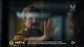 (11.11.2021) Реклама &laquo;Райффайзен&raquo; на &laquo;МУЗ ТВ&raquo;