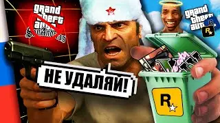 Как РУССКИЕ игроки ЧИНИЛИ И УЛУЧШАЛИ GTA?
