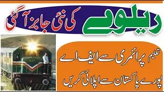 Railways Jobs 2020 | Jobs in Pakistan 2020 | Govt Jobs 2020 | Pakistan Railways Jobs 2020 Latest