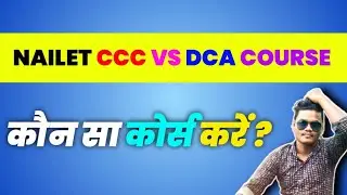 CCC NAILET VS DCA COURSE Dr. CV RAMAN UNIVERSITY कौन सा कोर्स करें।। #kalmitech