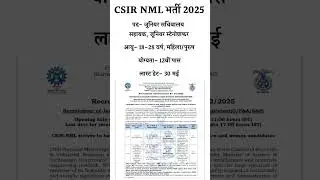 CSIR Recruitment 2025 || CSIR NET Result 2025 || CSIR CRRI || CSIR NML Result | CSIR NML Recruitment