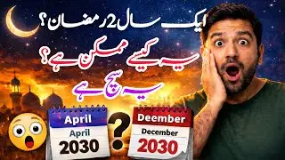 2030 Mein Ramzan Do Baar Kyun Aayega? 😲 | Hairan Kun Islamic Fact|Famous fact Urdu|Urdu Hindi