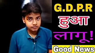 Good News !! GDPR हुआ लागू || What Is GDPR?? EXPLAINED in Hindi-Learn with Vishal
